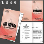 企业邀请函