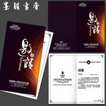 企业邀请函