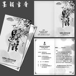 企业邀请函