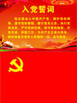 入党誓词