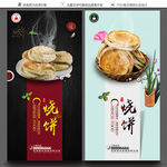 烧饼