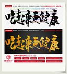 吃起来更健康