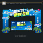 夏季 拱门造型