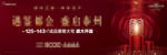 高端地产开盘广告海报