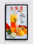 水果茶