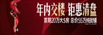 红色 交楼 清盘 钥匙