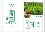 绿色清新茶画册整套书册贡茶