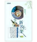 小清新书店新书上架促销海报