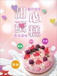 甜心蛋糕
