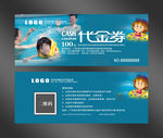 游泳代金券