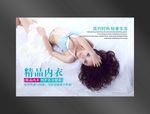 内衣海报