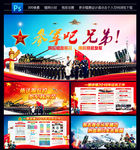 征兵