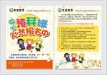 收心预科班招生彩页