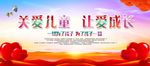 关爱儿童