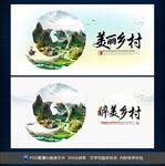 美丽乡村
