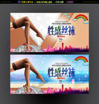 丝袜