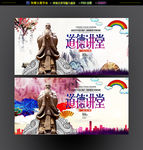 道德讲堂