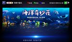 海洋馆
