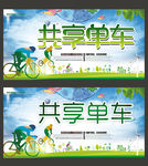 共享单车