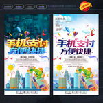 手机支付