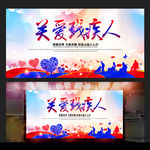 大气简约关爱残疾人公益海报