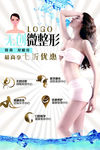 美容美体 减肥 塑身 微整形
