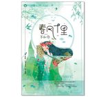 春风十里不如你春夏日唯美促销海