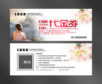 温泉代金券