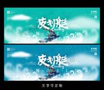 皮划艇海报