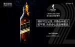 尊尼获加洋酒海报