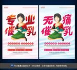 专业催乳