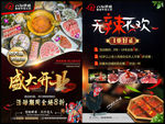火锅开业传单