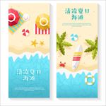 矢量夏日海边海滩广告海报易拉宝