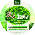 皇朝家私 实木家居节 林志玲