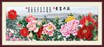 花开富贵