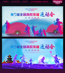 运动会