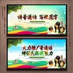 普通话
