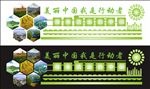 美丽中国