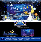 星空婚礼
