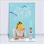 瘦身减肥海报