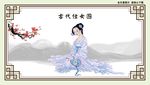 古典美女
