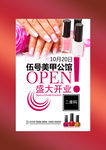 美甲店开业