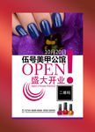 美甲店开业