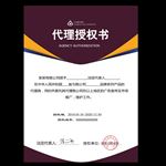 代理授权书