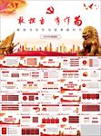 敢担当有作为党课学习ppt