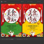 美食