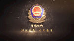 警徽logo演绎模板