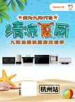 九阳清凉夏厨 九阳清凉节  清