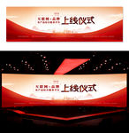 农产品上线仪式商务峰会背景板