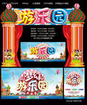 梦幻游乐园